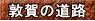 H̋ߑ㉻ 