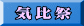 気比祭