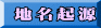 地名起源